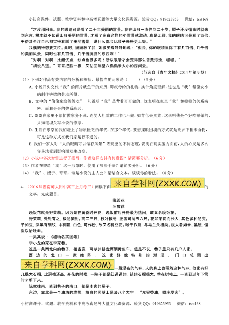 学科网二轮讲练测专题21：小说阅读之环境主题（讲案）（学生版）_高语_1高中语文_2016年高考语文二轮复习讲练测全套打包（全套打包162份）