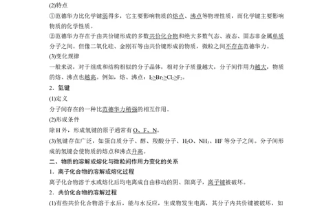 2023年高考化学一轮复习（全国版）第5章第28讲　热点强化11　物质变化与微粒间的作用力_05高考化学_通用版（老高考）复习资料_2023年复习资料_一轮复习