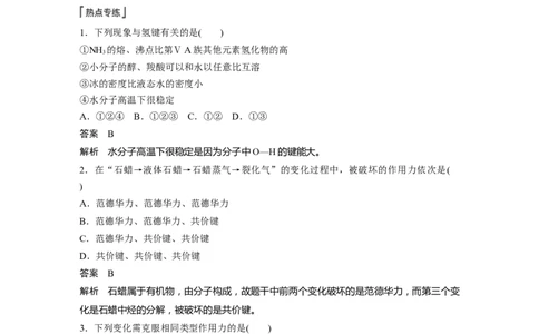 2023年高考化学一轮复习（全国版）第5章第28讲　热点强化11　物质变化与微粒间的作用力_05高考化学_通用版（老高考）复习资料_2023年复习资料_一轮复习