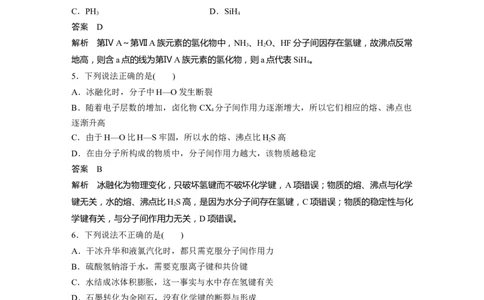 2023年高考化学一轮复习（全国版）第5章第28讲　热点强化11　物质变化与微粒间的作用力_05高考化学_通用版（老高考）复习资料_2023年复习资料_一轮复习