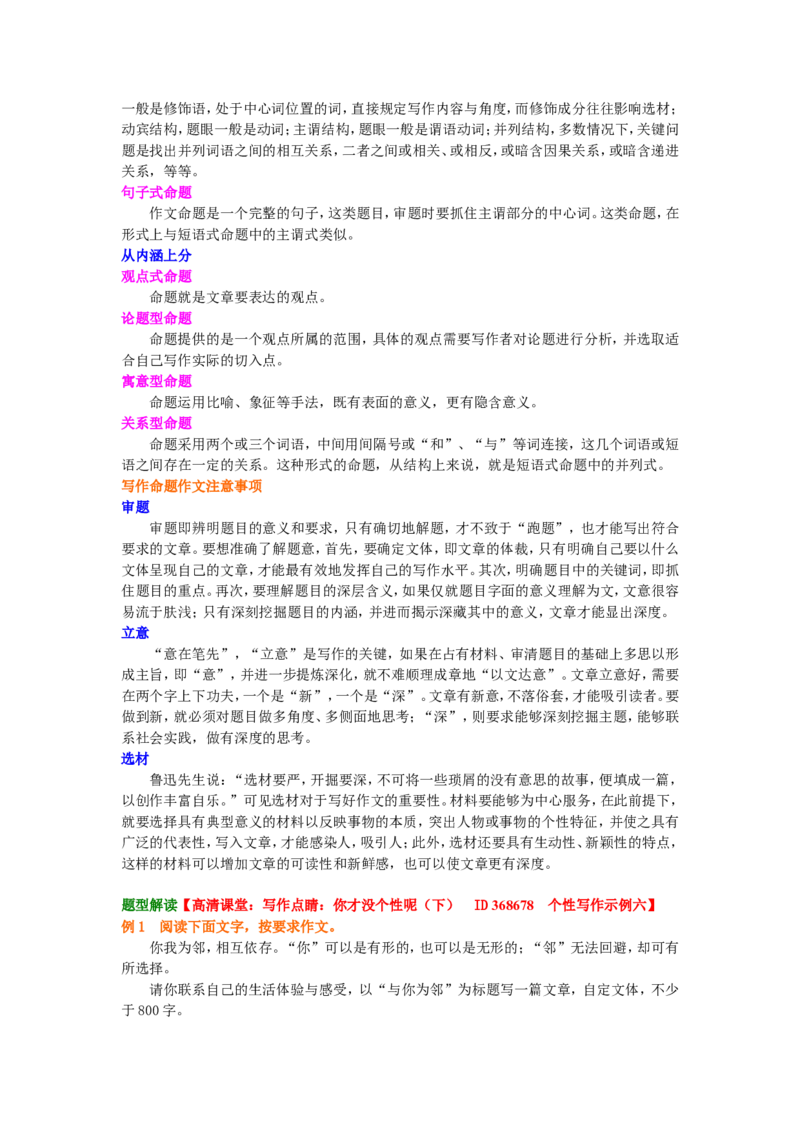 知识讲解_命题作文_高语_1高中语文_语文北京四中高考冲刺总复习_高考冲刺：语文总复习_命题作文