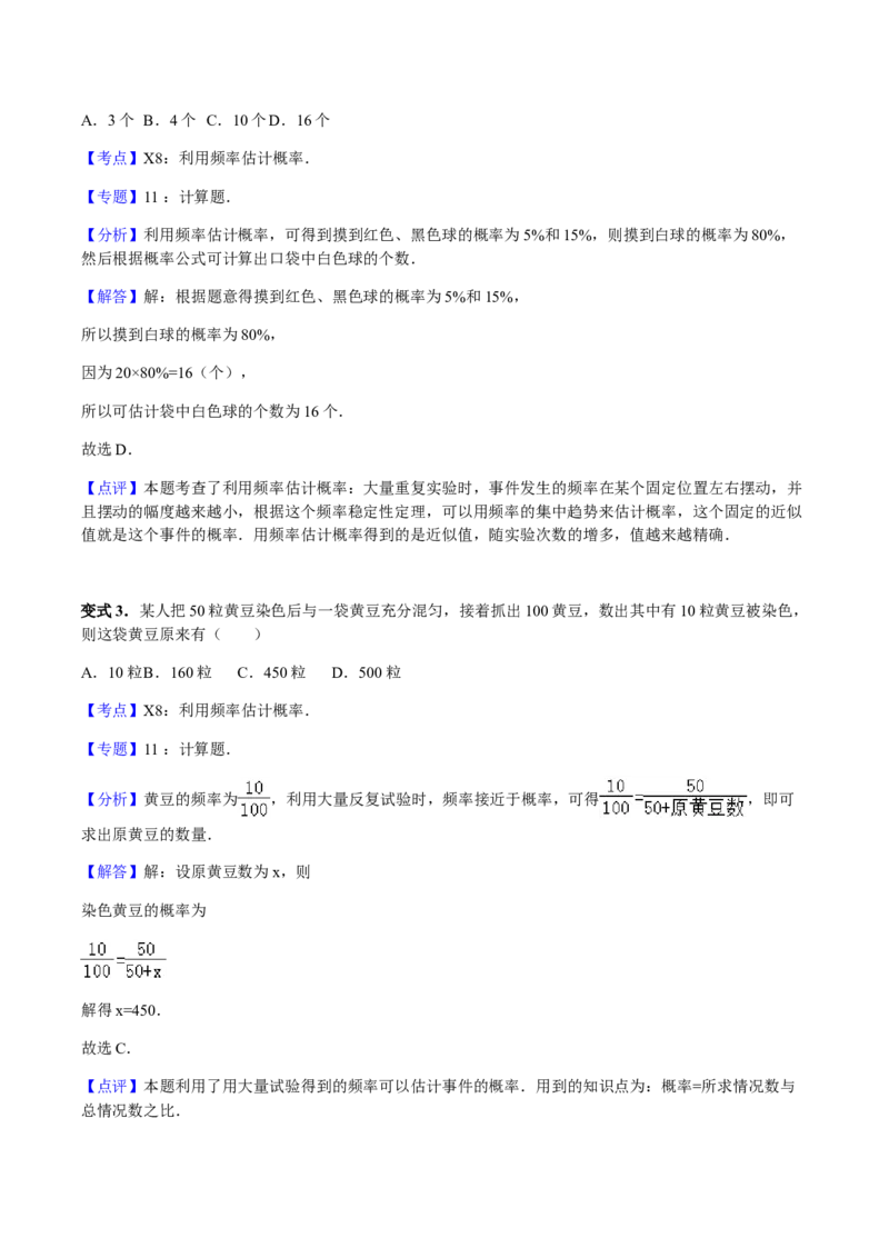 25.3用频率估计概率讲义教师版_初中数学人教版_9上-初中数学人教版_05学案_导学案（第1套）_25.3用频率估计概率-人教版九年级数学上册教学案（学生版+教师版）