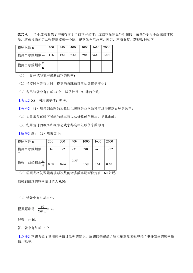 25.3用频率估计概率讲义教师版_初中数学人教版_9上-初中数学人教版_05学案_导学案（第1套）_25.3用频率估计概率-人教版九年级数学上册教学案（学生版+教师版）