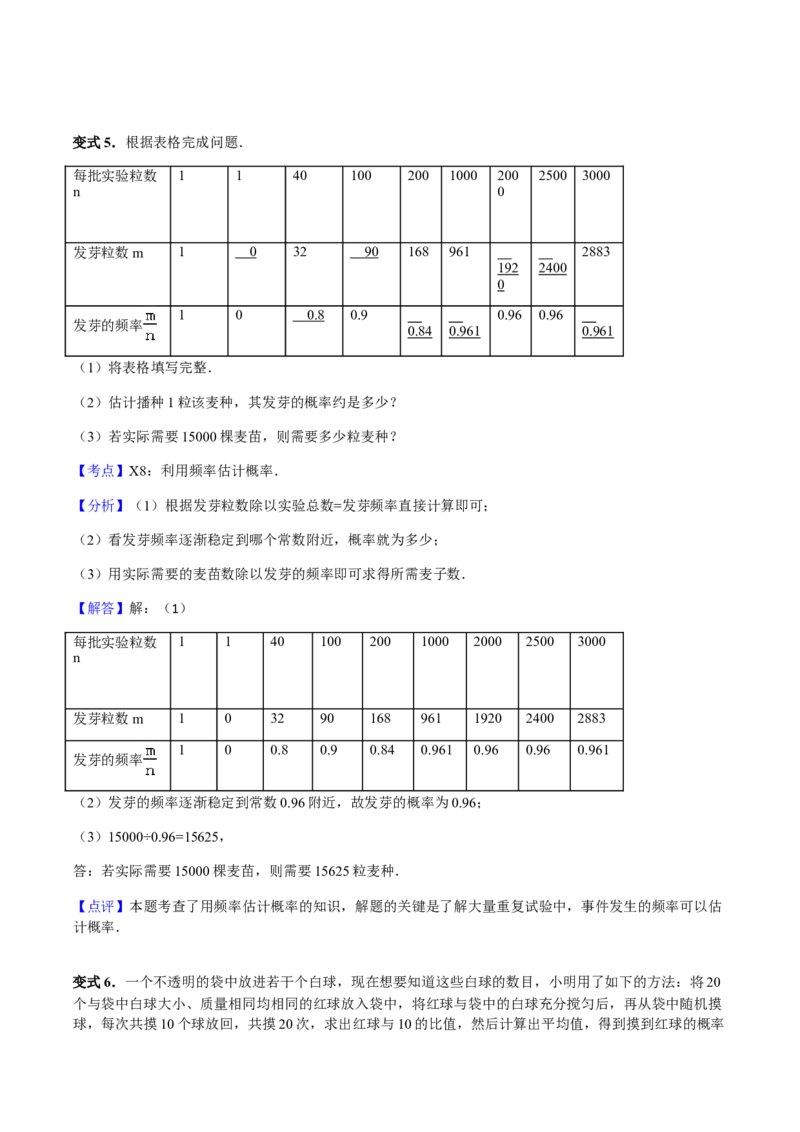 25.3用频率估计概率讲义教师版_初中数学人教版_9上-初中数学人教版_05学案_导学案（第1套）_25.3用频率估计概率-人教版九年级数学上册教学案（学生版+教师版）