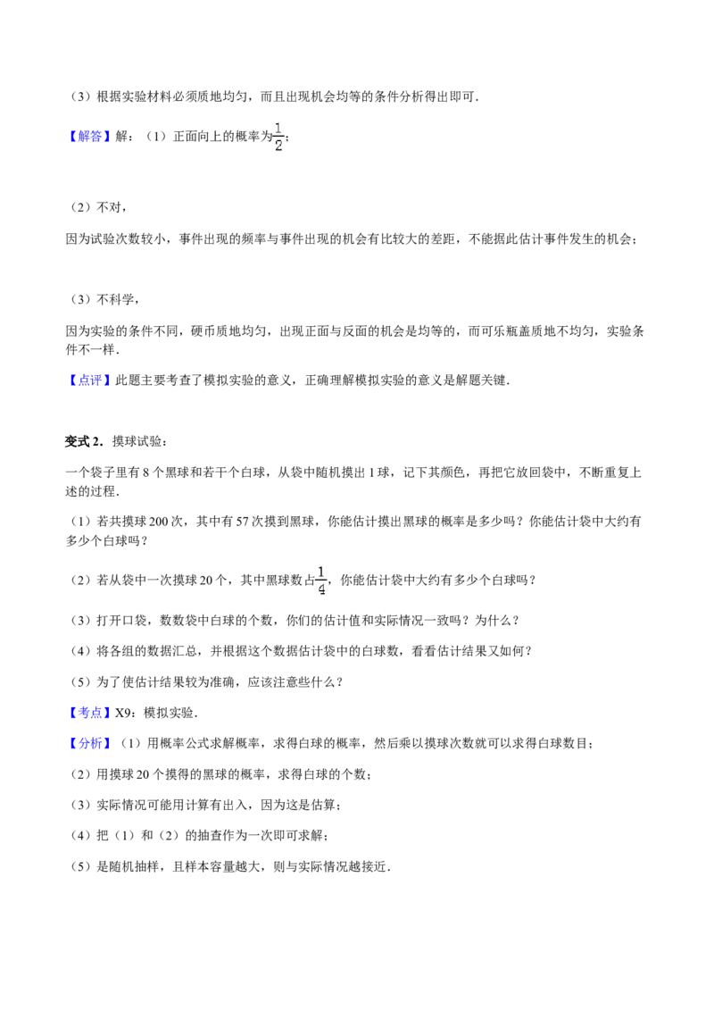 25.3用频率估计概率讲义教师版_初中数学人教版_9上-初中数学人教版_05学案_导学案（第1套）_25.3用频率估计概率-人教版九年级数学上册教学案（学生版+教师版）