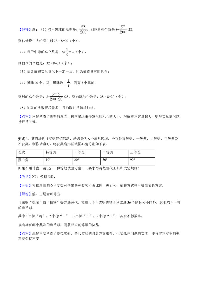 25.3用频率估计概率讲义教师版_初中数学人教版_9上-初中数学人教版_05学案_导学案（第1套）_25.3用频率估计概率-人教版九年级数学上册教学案（学生版+教师版）