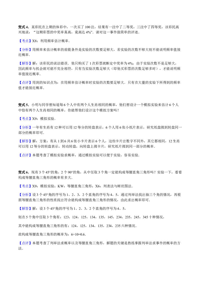 25.3用频率估计概率讲义教师版_初中数学人教版_9上-初中数学人教版_05学案_导学案（第1套）_25.3用频率估计概率-人教版九年级数学上册教学案（学生版+教师版）