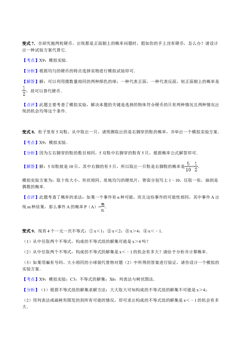 25.3用频率估计概率讲义教师版_初中数学人教版_9上-初中数学人教版_05学案_导学案（第1套）_25.3用频率估计概率-人教版九年级数学上册教学案（学生版+教师版）