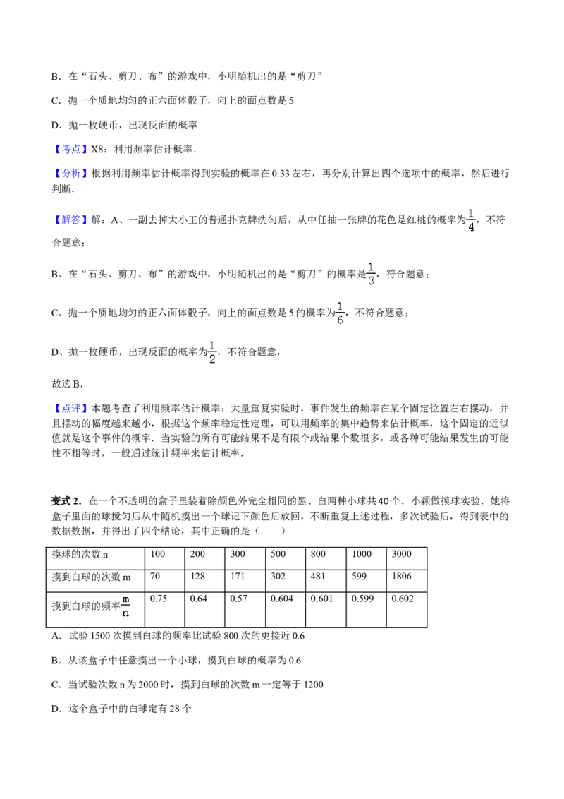 25.3用频率估计概率讲义教师版_初中数学人教版_9上-初中数学人教版_05学案_导学案（第1套）_25.3用频率估计概率-人教版九年级数学上册教学案（学生版+教师版）
