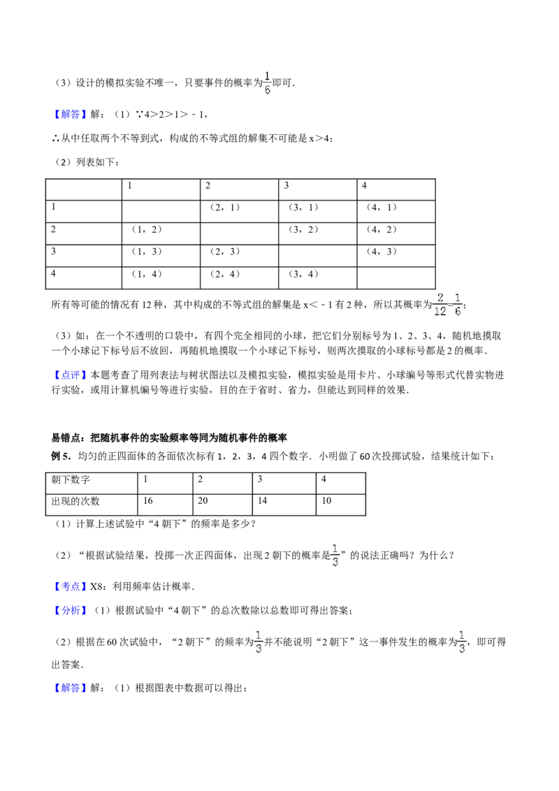 25.3用频率估计概率讲义教师版_初中数学人教版_9上-初中数学人教版_05学案_导学案（第1套）_25.3用频率估计概率-人教版九年级数学上册教学案（学生版+教师版）