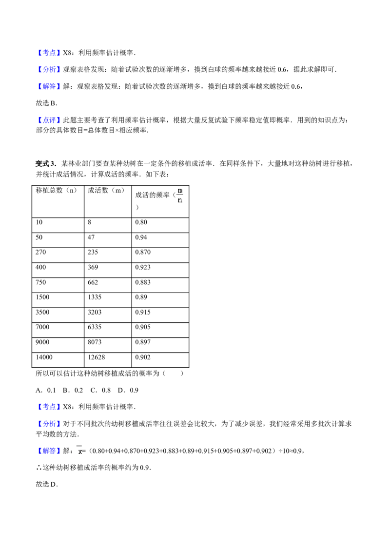 25.3用频率估计概率讲义教师版_初中数学人教版_9上-初中数学人教版_05学案_导学案（第1套）_25.3用频率估计概率-人教版九年级数学上册教学案（学生版+教师版）