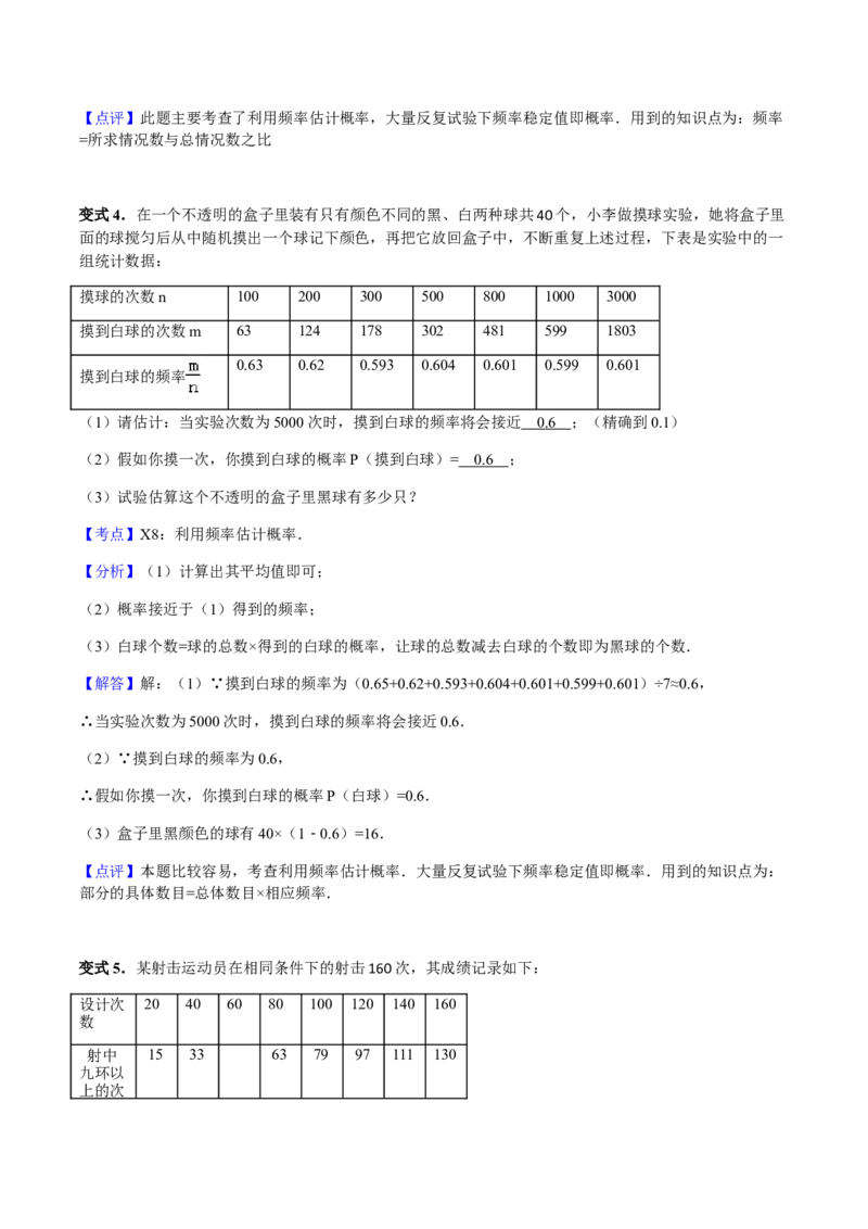 25.3用频率估计概率讲义教师版_初中数学人教版_9上-初中数学人教版_05学案_导学案（第1套）_25.3用频率估计概率-人教版九年级数学上册教学案（学生版+教师版）