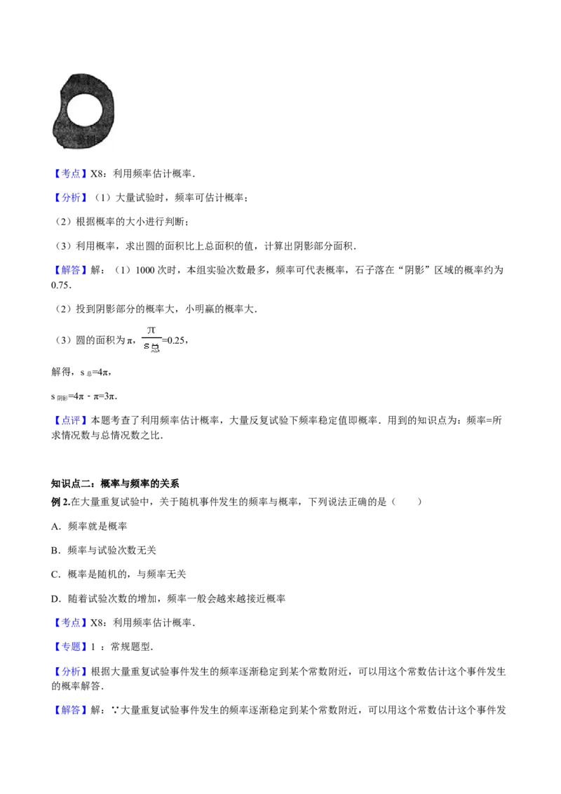 25.3用频率估计概率讲义教师版_初中数学人教版_9上-初中数学人教版_05学案_导学案（第1套）_25.3用频率估计概率-人教版九年级数学上册教学案（学生版+教师版）
