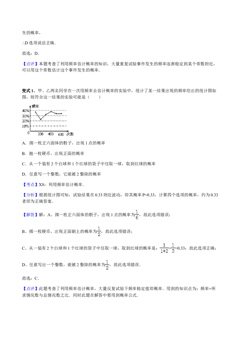 25.3用频率估计概率讲义教师版_初中数学人教版_9上-初中数学人教版_05学案_导学案（第1套）_25.3用频率估计概率-人教版九年级数学上册教学案（学生版+教师版）