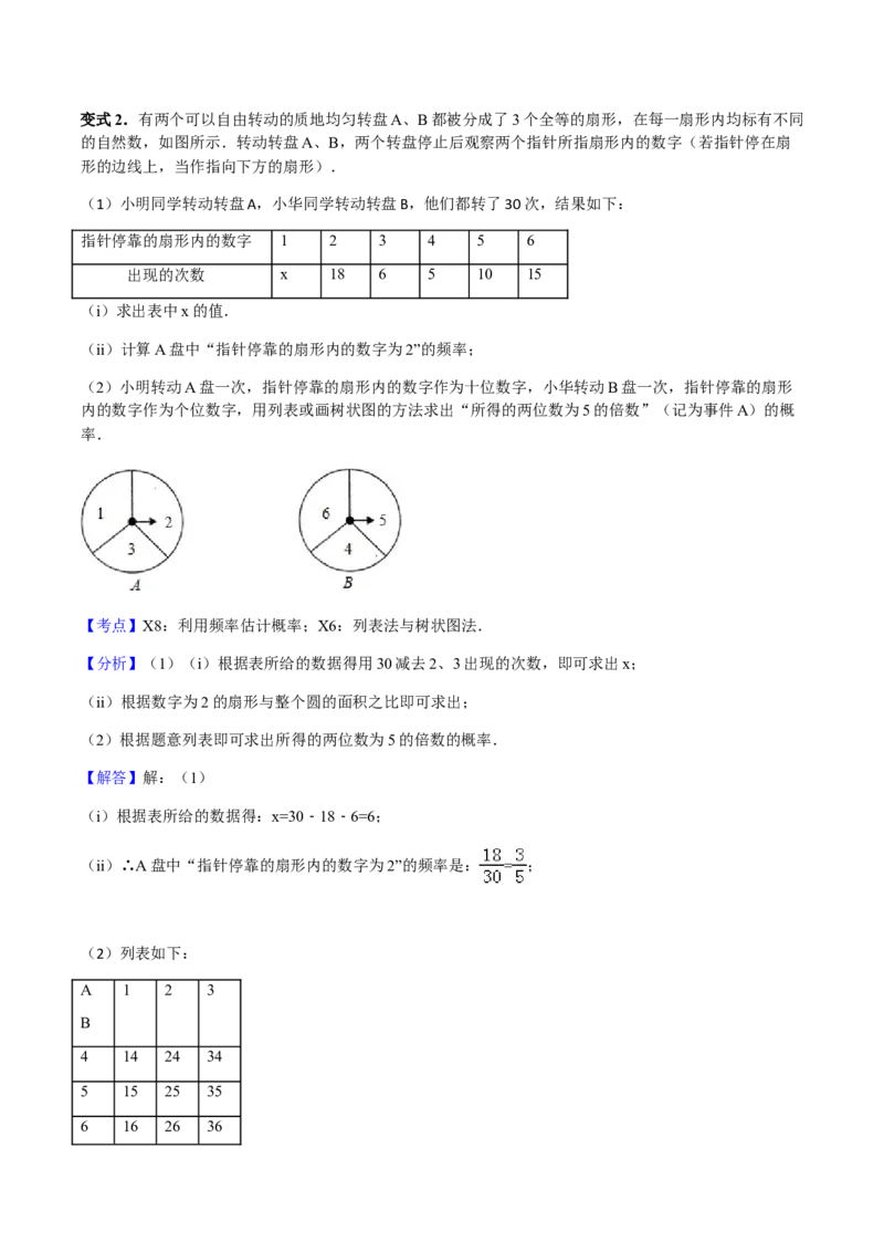 25.3用频率估计概率讲义教师版_初中数学人教版_9上-初中数学人教版_05学案_导学案（第1套）_25.3用频率估计概率-人教版九年级数学上册教学案（学生版+教师版）