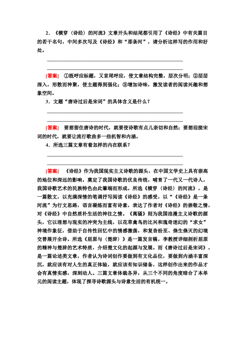 新教材第1单元群文阅读1找寻诗歌源头，品味诗意生活讲义&mdash;&mdash;2020-2021学年高二语文部编版（2019）选择性必修下册_高语_人教版高中语文_05部编高中语文选择性必修下册