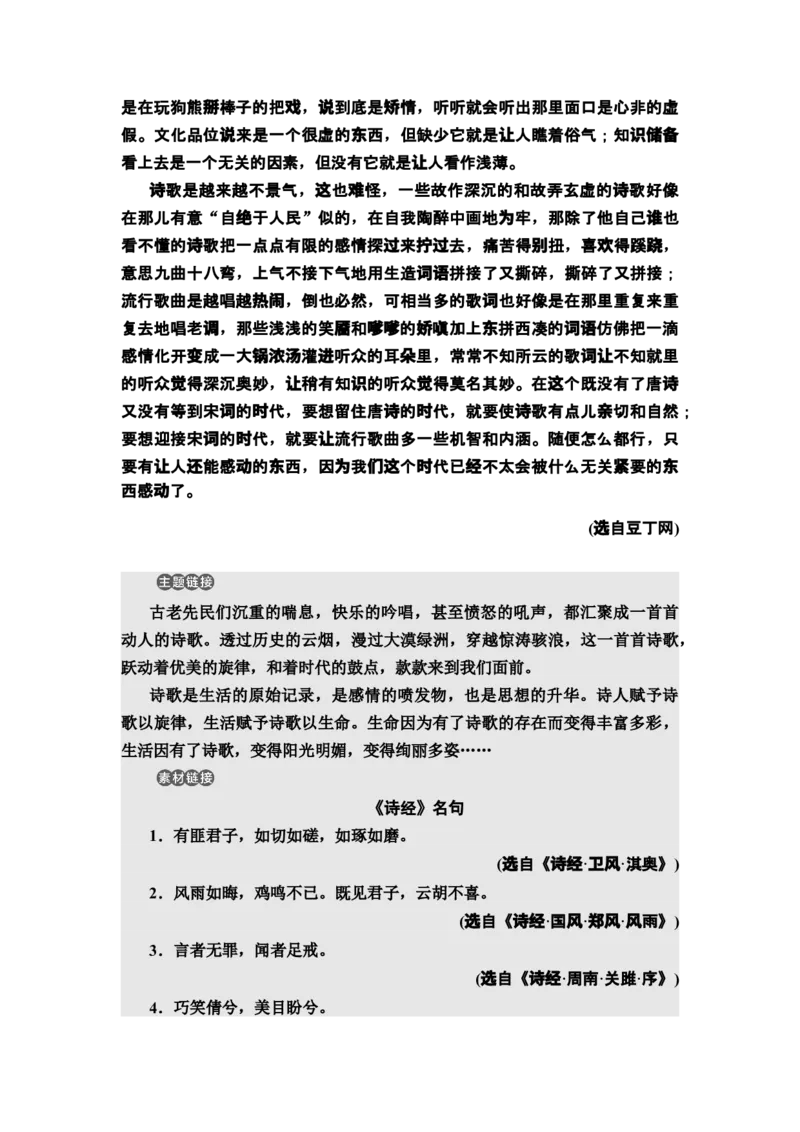 新教材第1单元群文阅读1找寻诗歌源头，品味诗意生活讲义&mdash;&mdash;2020-2021学年高二语文部编版（2019）选择性必修下册_高语_人教版高中语文_05部编高中语文选择性必修下册