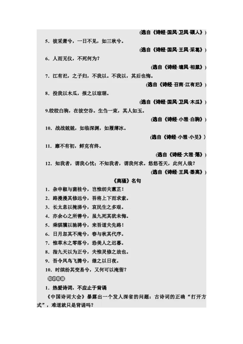 新教材第1单元群文阅读1找寻诗歌源头，品味诗意生活讲义&mdash;&mdash;2020-2021学年高二语文部编版（2019）选择性必修下册_高语_人教版高中语文_05部编高中语文选择性必修下册