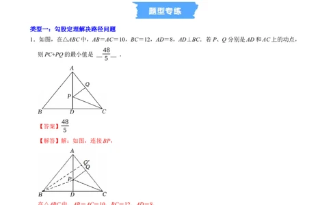 专题01勾股定理的应用的五类题型（高效培优专项训练）（解析版）_初中数学人教版_八年级数学下册_保存转存之后查看(1)_2026春季新版-持续更新中_第二套-知_08讲义练习