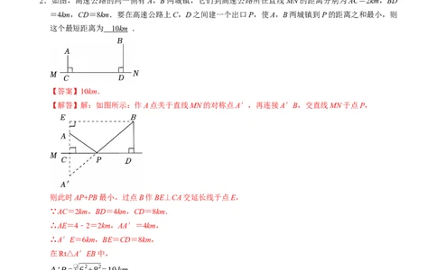 专题01勾股定理的应用的五类题型（高效培优专项训练）（解析版）_初中数学人教版_八年级数学下册_保存转存之后查看(1)_2026春季新版-持续更新中_第二套-知_08讲义练习