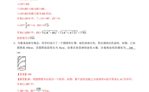 专题01勾股定理的应用的五类题型（高效培优专项训练）（解析版）_初中数学人教版_八年级数学下册_保存转存之后查看(1)_2026春季新版-持续更新中_第二套-知_08讲义练习