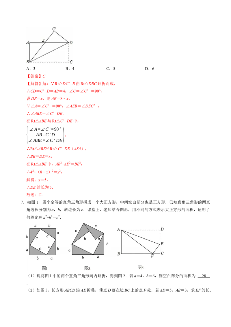 专题01勾股定理的应用的五类题型（高效培优专项训练）（解析版）_初中数学人教版_八年级数学下册_保存转存之后查看(1)_2026春季新版-持续更新中_第二套-知_08讲义练习