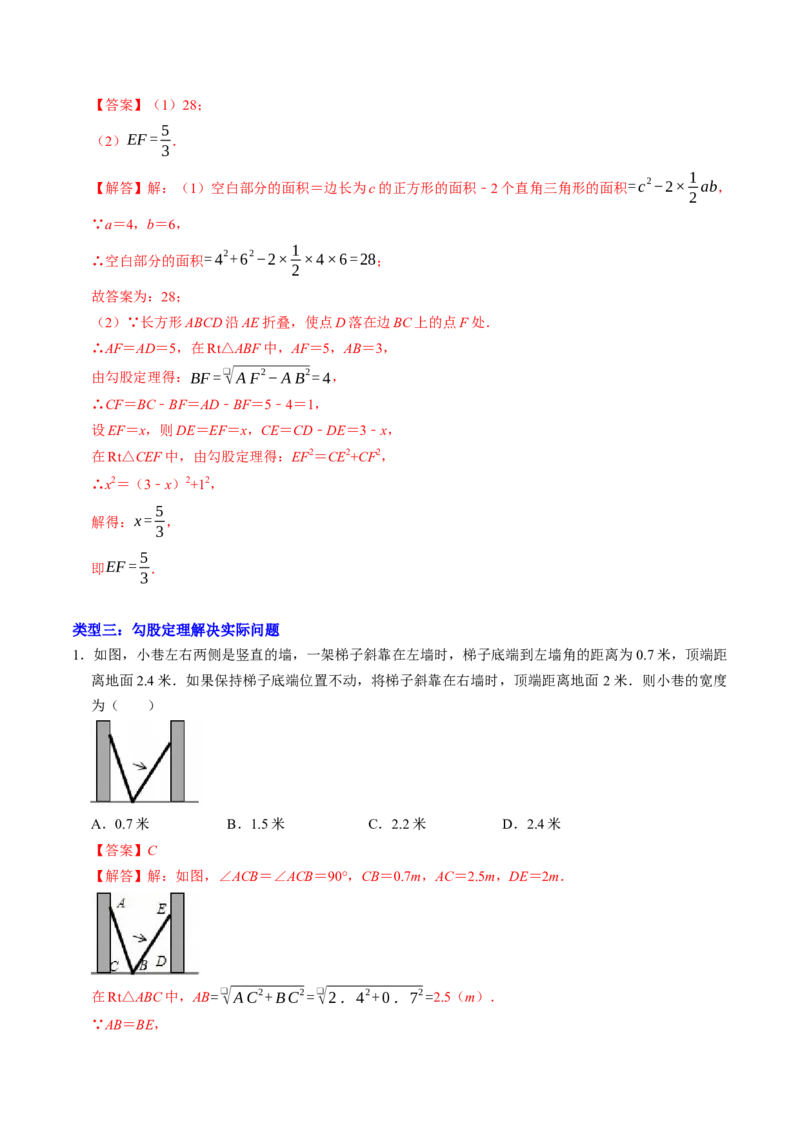 专题01勾股定理的应用的五类题型（高效培优专项训练）（解析版）_初中数学人教版_八年级数学下册_保存转存之后查看(1)_2026春季新版-持续更新中_第二套-知_08讲义练习