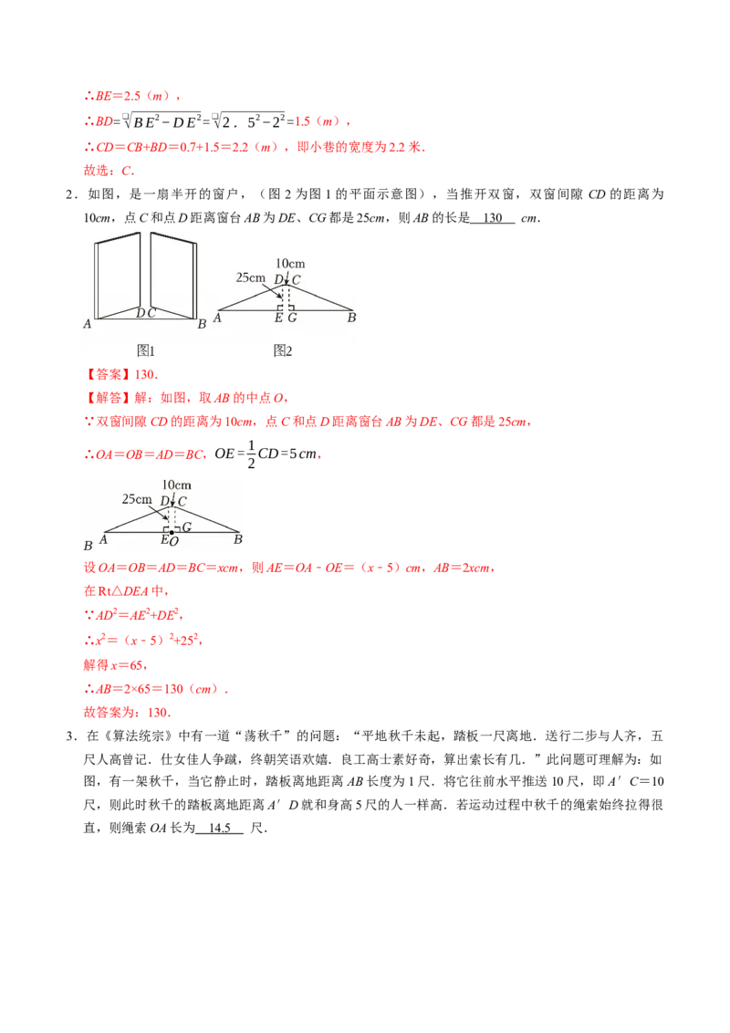 专题01勾股定理的应用的五类题型（高效培优专项训练）（解析版）_初中数学人教版_八年级数学下册_保存转存之后查看(1)_2026春季新版-持续更新中_第二套-知_08讲义练习
