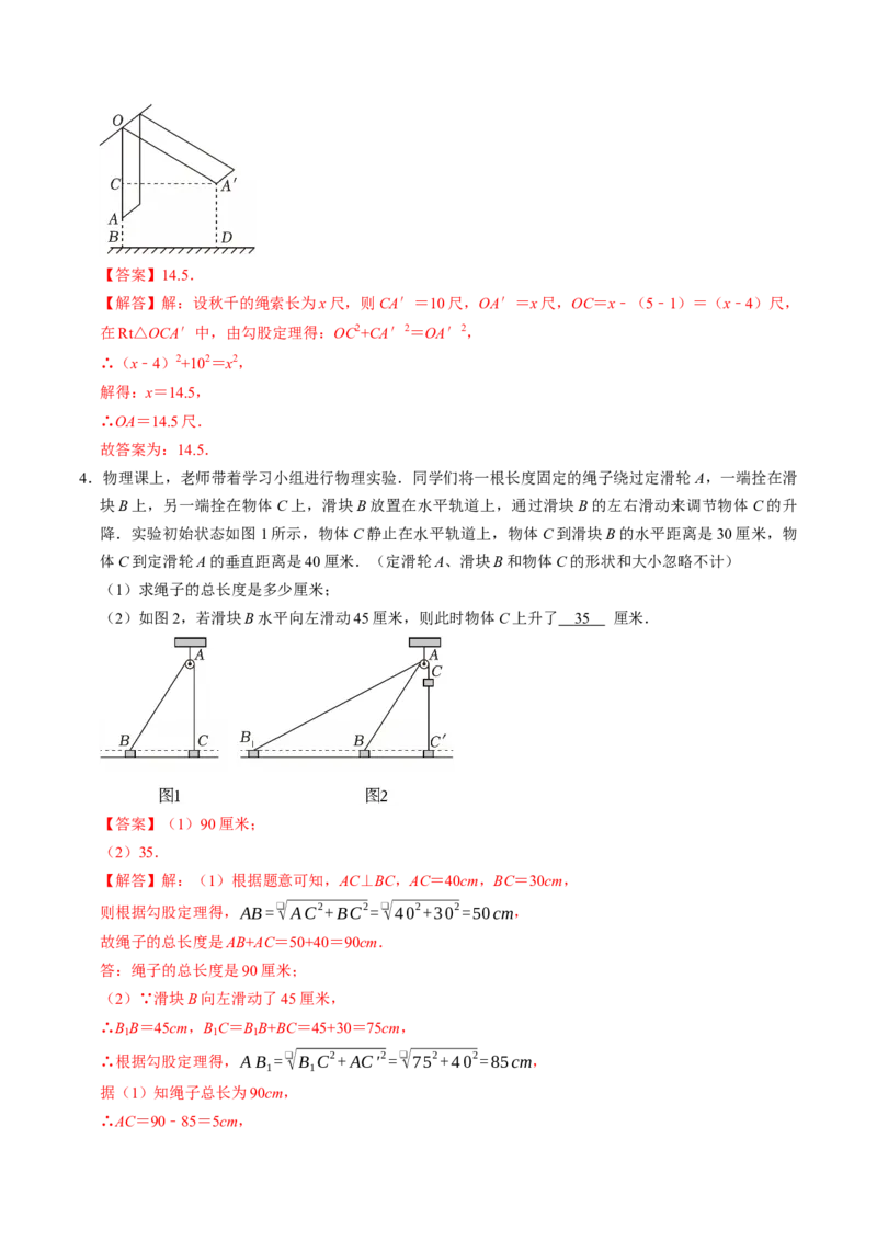 专题01勾股定理的应用的五类题型（高效培优专项训练）（解析版）_初中数学人教版_八年级数学下册_保存转存之后查看(1)_2026春季新版-持续更新中_第二套-知_08讲义练习