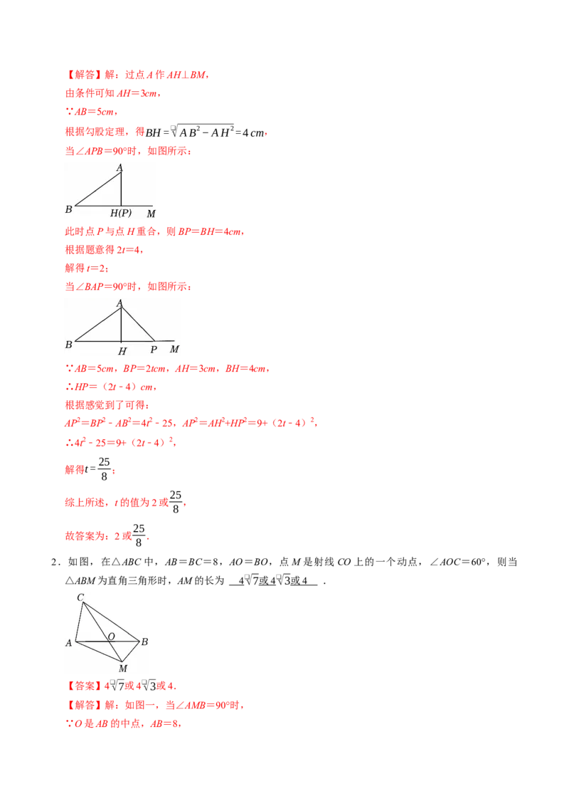 专题01勾股定理的应用的五类题型（高效培优专项训练）（解析版）_初中数学人教版_八年级数学下册_保存转存之后查看(1)_2026春季新版-持续更新中_第二套-知_08讲义练习