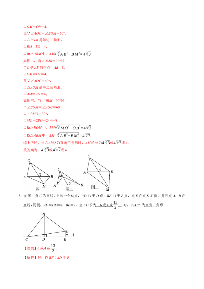 专题01勾股定理的应用的五类题型（高效培优专项训练）（解析版）_初中数学人教版_八年级数学下册_保存转存之后查看(1)_2026春季新版-持续更新中_第二套-知_08讲义练习