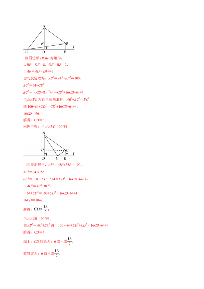 专题01勾股定理的应用的五类题型（高效培优专项训练）（解析版）_初中数学人教版_八年级数学下册_保存转存之后查看(1)_2026春季新版-持续更新中_第二套-知_08讲义练习
