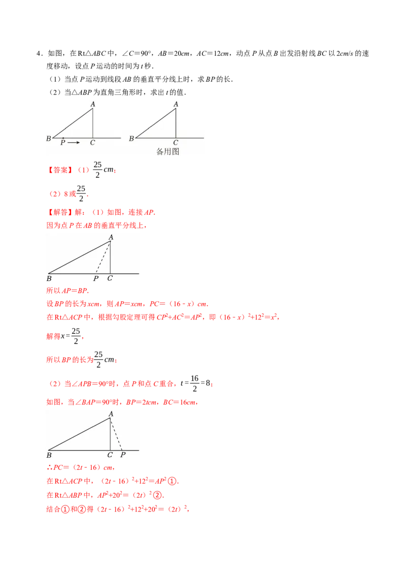 专题01勾股定理的应用的五类题型（高效培优专项训练）（解析版）_初中数学人教版_八年级数学下册_保存转存之后查看(1)_2026春季新版-持续更新中_第二套-知_08讲义练习