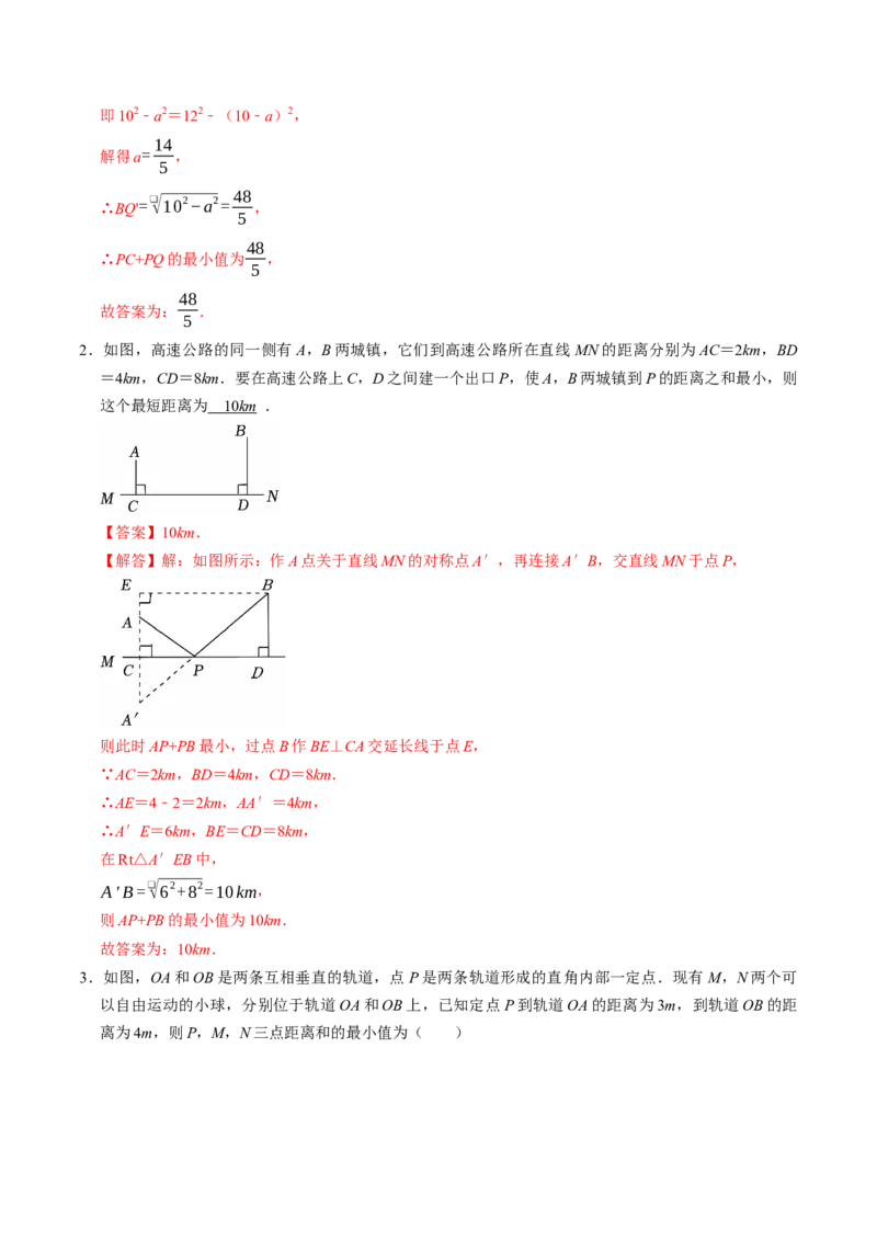 专题01勾股定理的应用的五类题型（高效培优专项训练）（解析版）_初中数学人教版_八年级数学下册_保存转存之后查看(1)_2026春季新版-持续更新中_第二套-知_08讲义练习