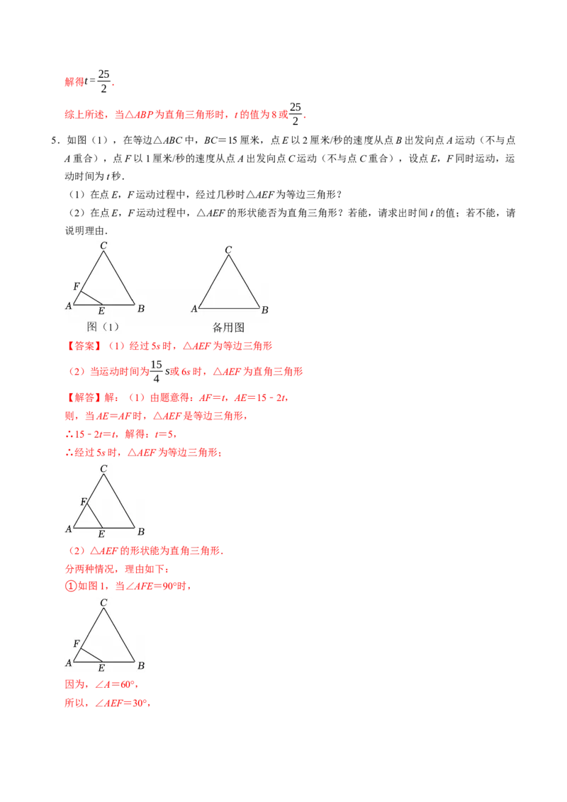 专题01勾股定理的应用的五类题型（高效培优专项训练）（解析版）_初中数学人教版_八年级数学下册_保存转存之后查看(1)_2026春季新版-持续更新中_第二套-知_08讲义练习