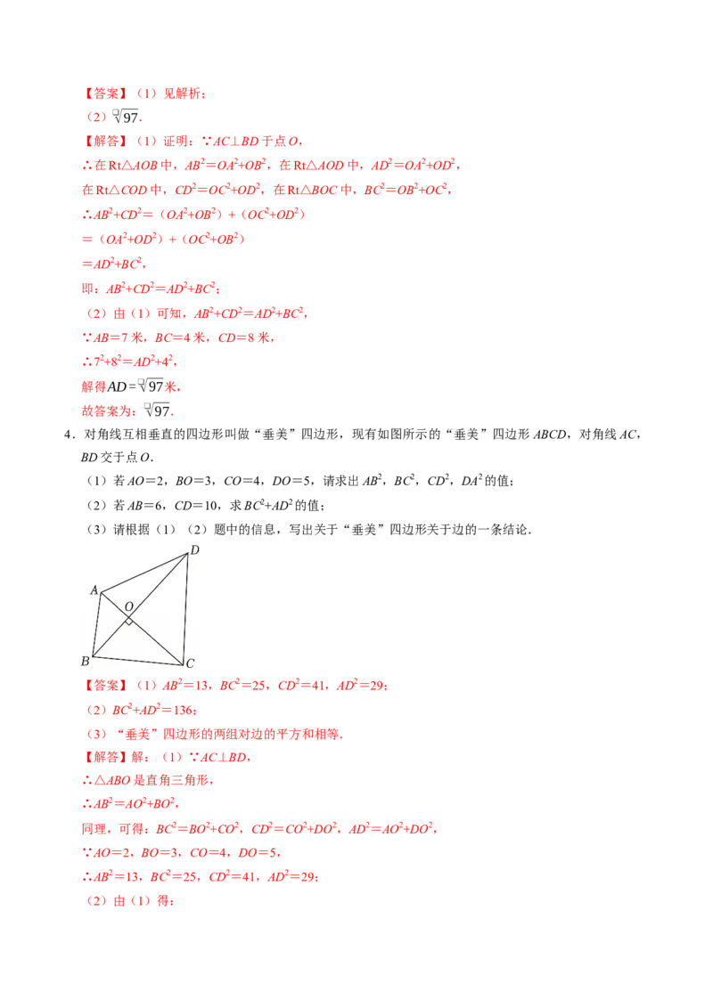 专题01勾股定理的应用的五类题型（高效培优专项训练）（解析版）_初中数学人教版_八年级数学下册_保存转存之后查看(1)_2026春季新版-持续更新中_第二套-知_08讲义练习