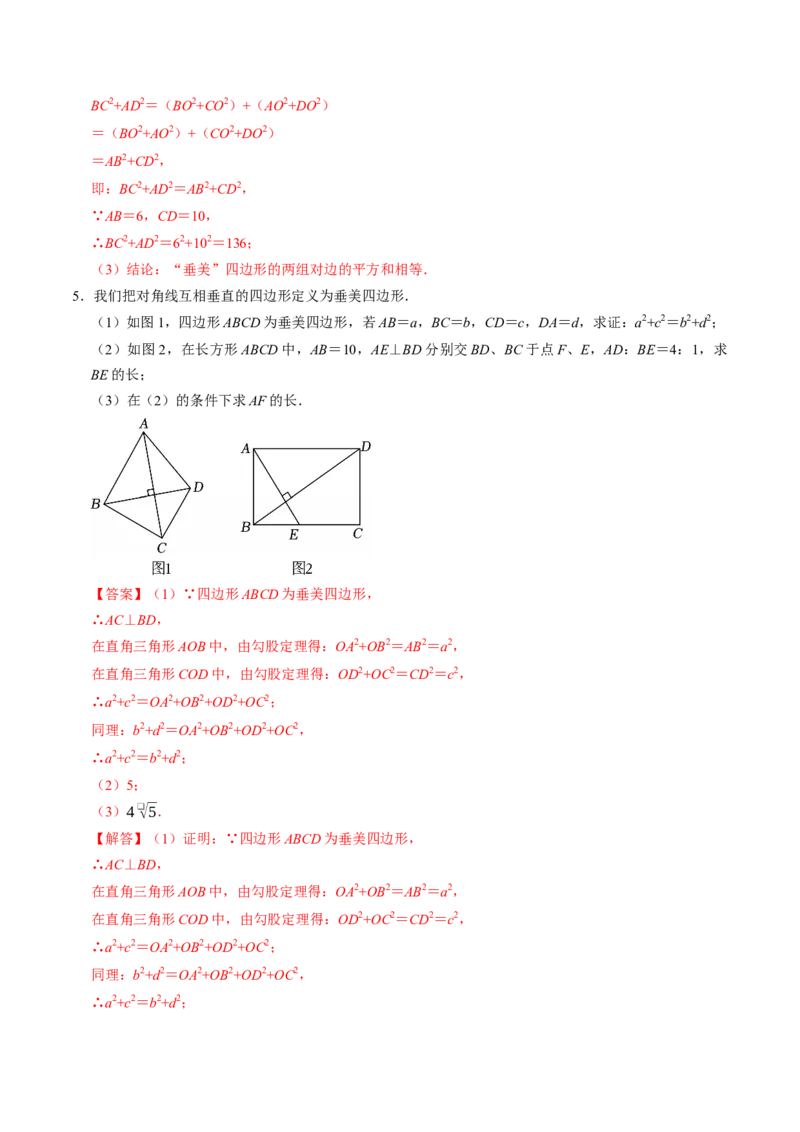 专题01勾股定理的应用的五类题型（高效培优专项训练）（解析版）_初中数学人教版_八年级数学下册_保存转存之后查看(1)_2026春季新版-持续更新中_第二套-知_08讲义练习