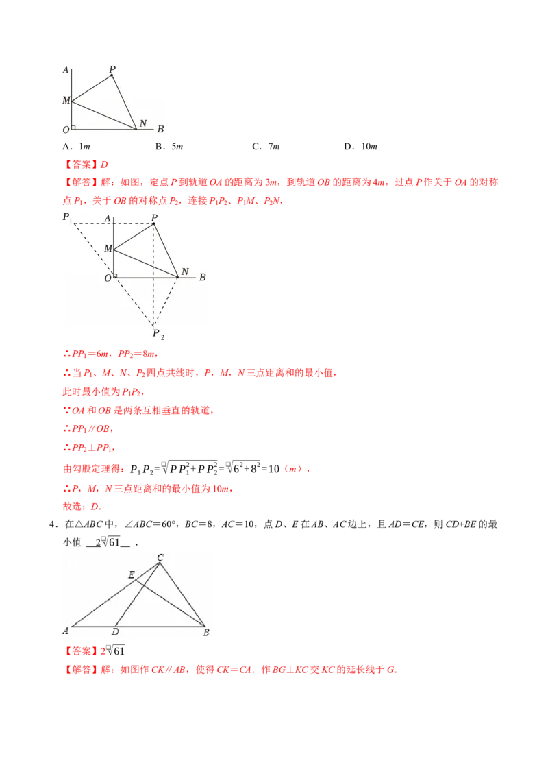 专题01勾股定理的应用的五类题型（高效培优专项训练）（解析版）_初中数学人教版_八年级数学下册_保存转存之后查看(1)_2026春季新版-持续更新中_第二套-知_08讲义练习