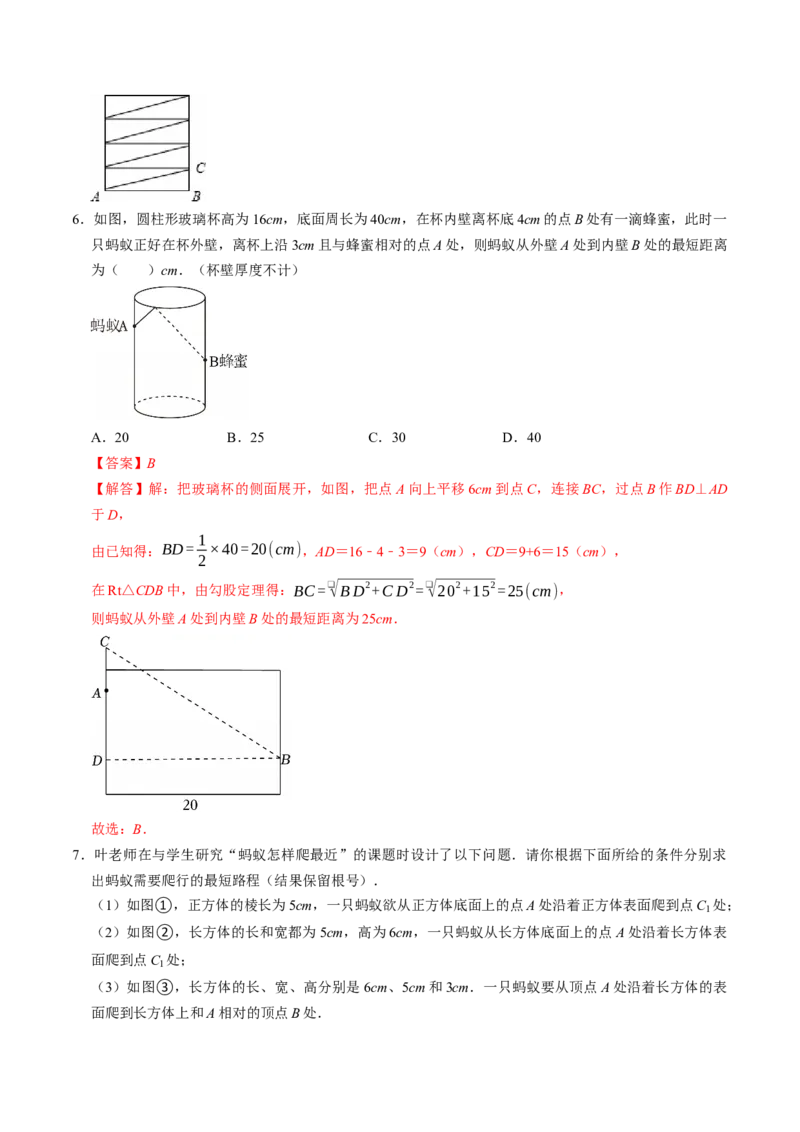 专题01勾股定理的应用的五类题型（高效培优专项训练）（解析版）_初中数学人教版_八年级数学下册_保存转存之后查看(1)_2026春季新版-持续更新中_第二套-知_08讲义练习