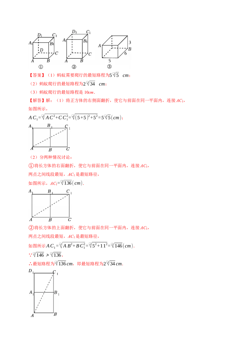 专题01勾股定理的应用的五类题型（高效培优专项训练）（解析版）_初中数学人教版_八年级数学下册_保存转存之后查看(1)_2026春季新版-持续更新中_第二套-知_08讲义练习