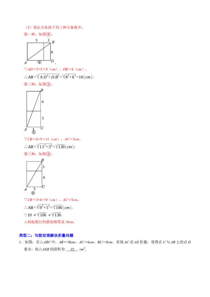 专题01勾股定理的应用的五类题型（高效培优专项训练）（解析版）_初中数学人教版_八年级数学下册_保存转存之后查看(1)_2026春季新版-持续更新中_第二套-知_08讲义练习