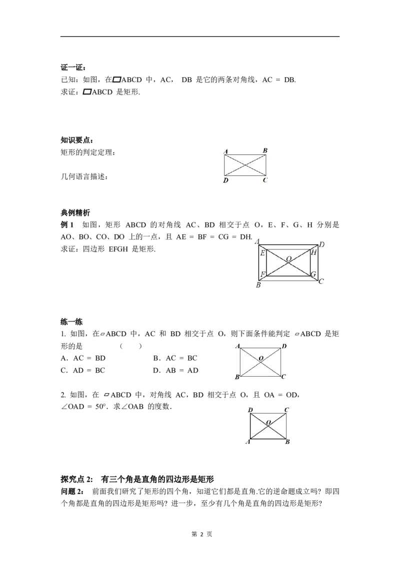 21.3.1第2课时矩形的判定(1)_初中数学人教版_八年级数学下册_保存转存之后查看(1)_2026春季新版-持续更新中_第三套-东方_01.人教数学8下第4套课件+教案+导学案26春已更完