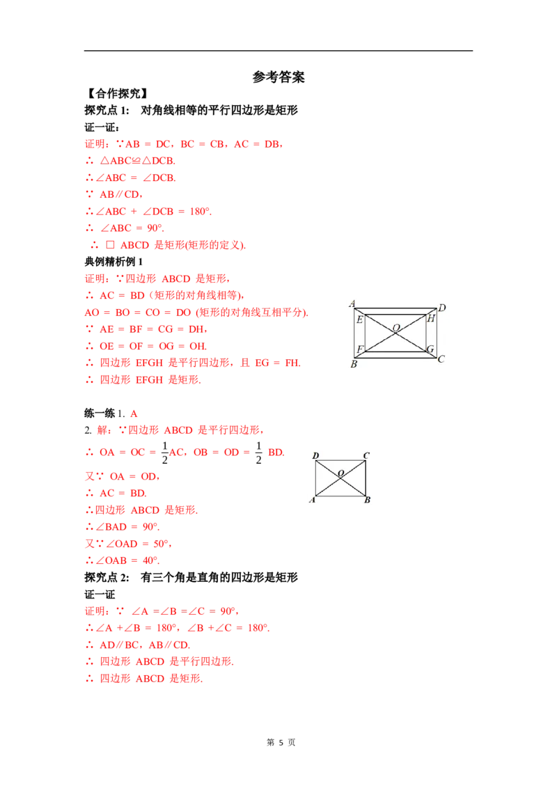 21.3.1第2课时矩形的判定(1)_初中数学人教版_八年级数学下册_保存转存之后查看(1)_2026春季新版-持续更新中_第三套-东方_01.人教数学8下第4套课件+教案+导学案26春已更完