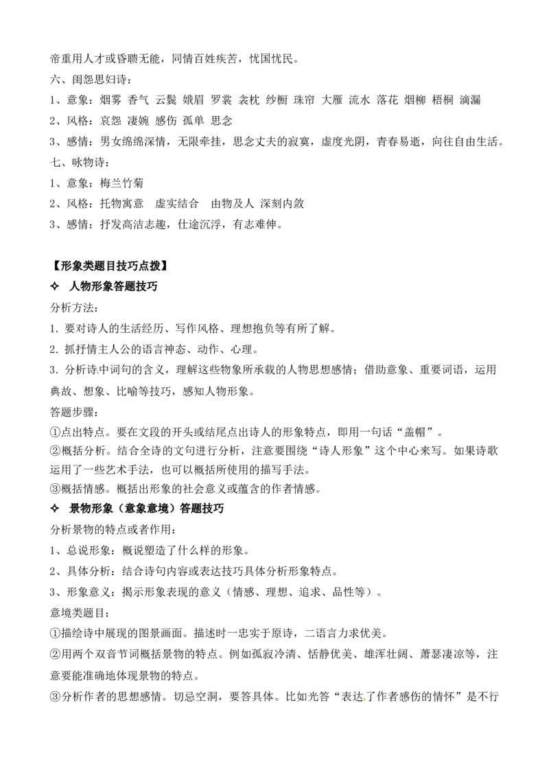 期中专题04诗歌鉴赏（知识梳理）-高一语文下学期期中期（统编版必修下册）_高语_高中语文_必修下册_期中+期末