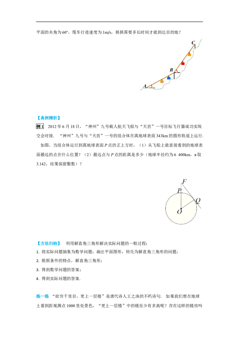 28.2.2第1课时解直角三角形的简单应用_初中数学人教版_9下-初中数学人教版_02课件+导学案（配套）_3.RJ九数下第二十八章锐角三角函数_28.2.2第1课时解直角三角形的简单应用
