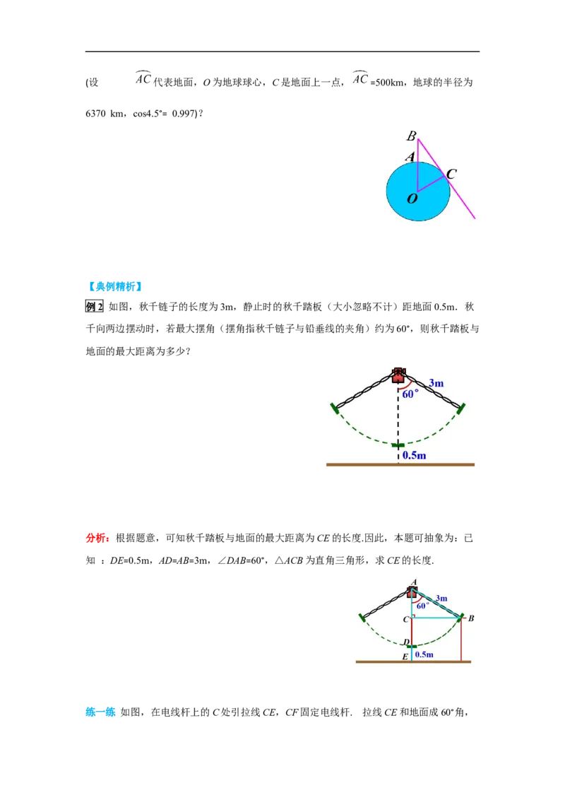 28.2.2第1课时解直角三角形的简单应用_初中数学人教版_9下-初中数学人教版_02课件+导学案（配套）_3.RJ九数下第二十八章锐角三角函数_28.2.2第1课时解直角三角形的简单应用
