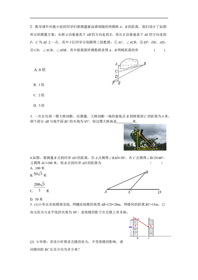 28.2.2第1课时解直角三角形的简单应用_初中数学人教版_9下-初中数学人教版_02课件+导学案（配套）_3.RJ九数下第二十八章锐角三角函数_28.2.2第1课时解直角三角形的简单应用