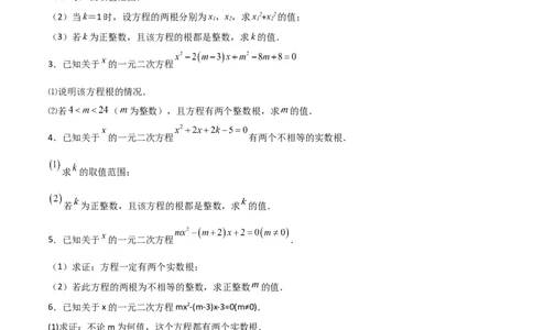 专题03二次方程有整数根（原卷版）_初中数学人教版_9上-初中数学人教版_06习题试卷_5专项练习