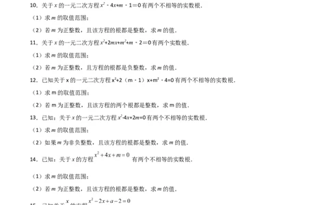 专题03二次方程有整数根（原卷版）_初中数学人教版_9上-初中数学人教版_06习题试卷_5专项练习