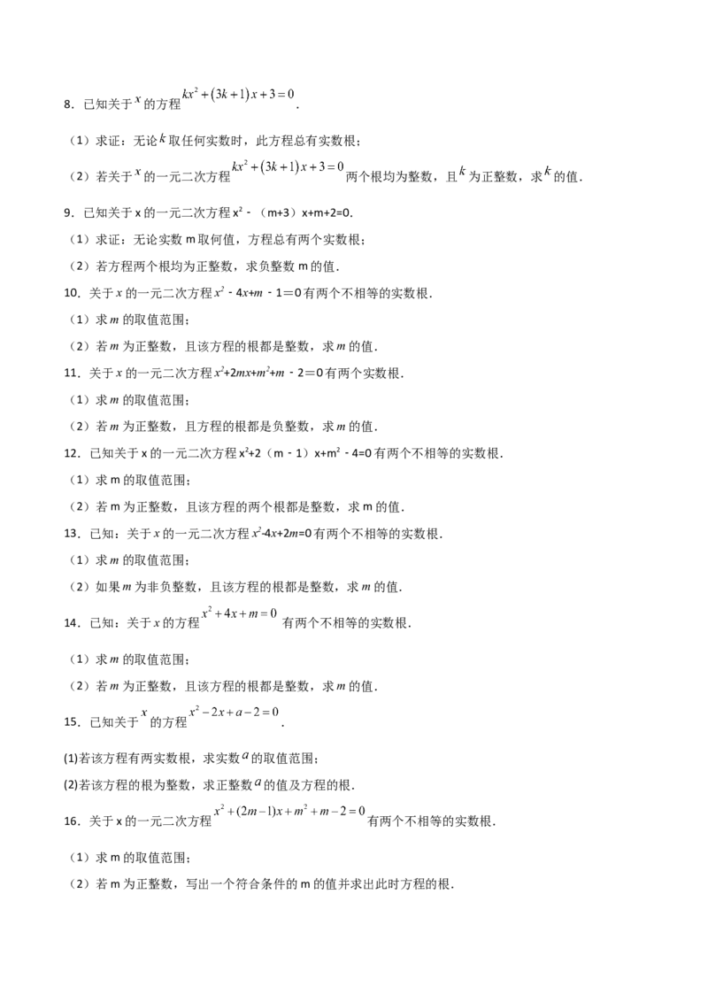 专题03二次方程有整数根（原卷版）_初中数学人教版_9上-初中数学人教版_06习题试卷_5专项练习